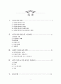 다문화가정학생지원 보고서(다문화교육정책, 다문화가정학생교육, 다문화가정아동교육, 내수초등학교사례, 다문화가정아동복지지원) 1페이지