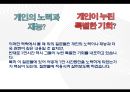 세계적으로 성공한 사람들의 성공요인  [빌게이츠의 성공요인],성공의 요인 3가지 6페이지