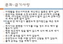 ★ 다문화-폴란드 (국가소개, 경제, 문화, 한국과의 관계) 17페이지