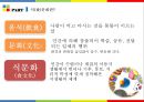 ★ 동북아 사회문화 - 한국의 식문화 5페이지