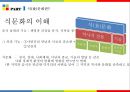 ★ 동북아 사회문화 - 한국의 식문화 6페이지