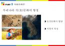 ★ 동북아 사회문화 - 한국의 식문화 7페이지