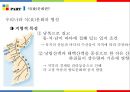 ★ 동북아 사회문화 - 한국의 식문화 9페이지