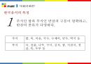 ★ 동북아 사회문화 - 한국의 식문화 11페이지
