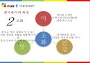 ★ 동북아 사회문화 - 한국의 식문화 12페이지