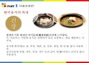★ 동북아 사회문화 - 한국의 식문화 13페이지