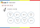 ★ 동북아 사회문화 - 한국의 식문화 15페이지