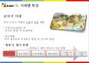 ★ 동북아 사회문화 - 한국의 식문화 18페이지