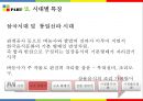 ★ 동북아 사회문화 - 한국의 식문화 19페이지