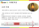★ 동북아 사회문화 - 한국의 식문화 20페이지