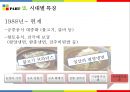 ★ 동북아 사회문화 - 한국의 식문화 29페이지