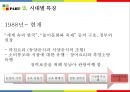 ★ 동북아 사회문화 - 한국의 식문화 30페이지