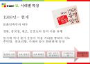 ★ 동북아 사회문화 - 한국의 식문화 31페이지