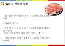 ★ 동북아 사회문화 - 한국의 식문화 36페이지