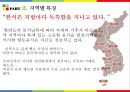 ★ 동북아 사회문화 - 한국의 식문화 39페이지