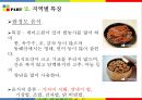 ★ 동북아 사회문화 - 한국의 식문화 40페이지