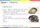 ★ 동북아 사회문화 - 한국의 식문화 41페이지
