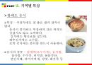 ★ 동북아 사회문화 - 한국의 식문화 42페이지