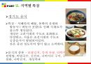 ★ 동북아 사회문화 - 한국의 식문화 44페이지