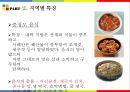 ★ 동북아 사회문화 - 한국의 식문화 45페이지