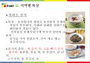 ★ 동북아 사회문화 - 한국의 식문화 46페이지