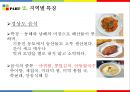 ★ 동북아 사회문화 - 한국의 식문화 47페이지