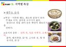 ★ 동북아 사회문화 - 한국의 식문화 48페이지
