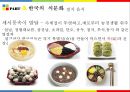 ★ 동북아 사회문화 - 한국의 식문화 50페이지