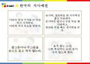 ★ 동북아 사회문화 - 한국의 식문화 56페이지