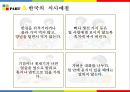 ★ 동북아 사회문화 - 한국의 식문화 57페이지