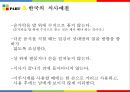 ★ 동북아 사회문화 - 한국의 식문화 58페이지