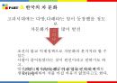 ★ 동북아 사회문화 - 한국의 식문화 59페이지