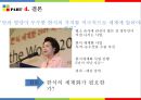 ★ 동북아 사회문화 - 한국의 식문화 63페이지