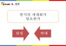 ★ 동북아 사회문화 - 한국의 식문화 64페이지
