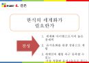 ★ 동북아 사회문화 - 한국의 식문화 65페이지