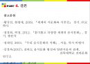 ★ 동북아 사회문화 - 한국의 식문화 67페이지