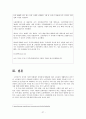 ★ 고령친화산업론 - 실버타운과 고령친화도시 29페이지