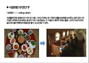 ★ 동북아사회문화 - 일본 식문화 9페이지