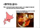 ★ 동북아사회문화 - 일본 식문화 24페이지