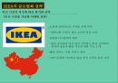 ★ 이케아(IKEA) - 이케아 기업소개, 이케아 기업 글로벌화 전략, 4P, 이케아 글로벌 성공사례, 이케아 국내 현실 및 대응 전략 8페이지