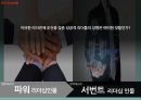 ★ 조직행동론 - 리더십(leadership,리더십 인물, 파워리더십,서번트 리더십) 6페이지