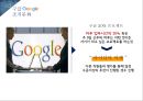 ★ 조직문화 - 구글, 네이버 (조직문화의 의미, 조직문화의 7S 모델, 구글 조직문화, 네이버 조직문화) 13페이지