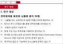 뇌졸중 후 연하장애 환자의 신경근 전기자극 강도 차이에 따른 효과 7페이지