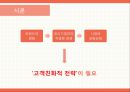 ★ 호스피탈리티 재무관리 (호텔 재무관리) -  레스토랑직원의 고객지향성이 관계혜택, 고객만족, 충성도에 미치는 영향 4페이지