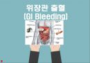 위장관 출혈 GI Bleeding 문헌고찰 정의 병태생리 증상 치료 간호과정 3개 1페이지