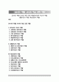 [교사의 역할] 교사의 학급 관련 역할(유아교육 지도자 역할, 생활지도자 역할, 학급경영자 역할) 1페이지