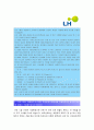 한국토지주택공사자기소개서] LH 한국토지주택공사 자기소개서+면접, 한국토지주택공사자소서, 한국토지주택공사 채용형청년인턴 직무능력기반 자기소개서, NCS 경험 및 경력기술서 직업기초 - LH한국토지주택공사 2페이지