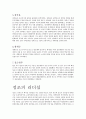 정조 인물관련 레포트-내가 선정한 조선시대 제22대 왕인 정조 6페이지