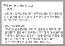 현 정권의 방송 및 언론장악  23페이지