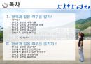 한국과 일본의 프로야구  2페이지